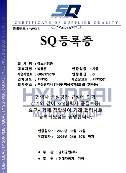SQ등록증