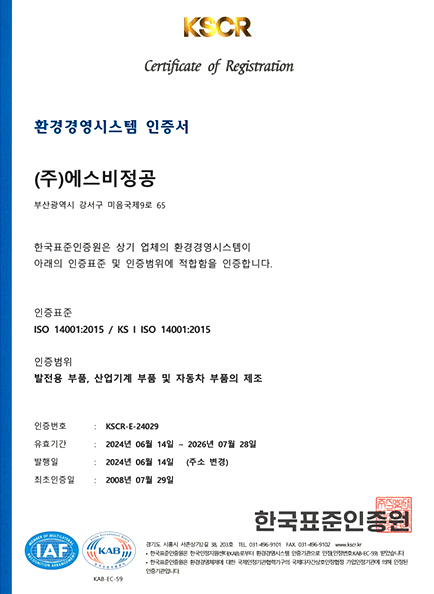환경경영시스템 인증서