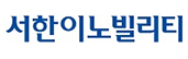 서한이노빌리티